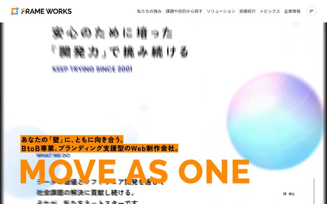 株式会社フレームワークス