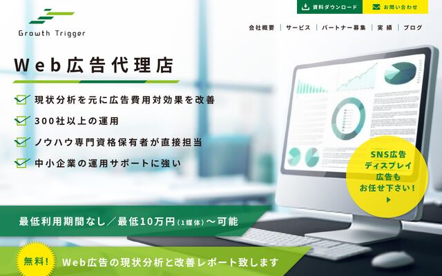 グローストリガー株式会社