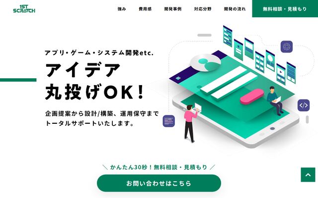 株式会社ファースト・スクラッチ