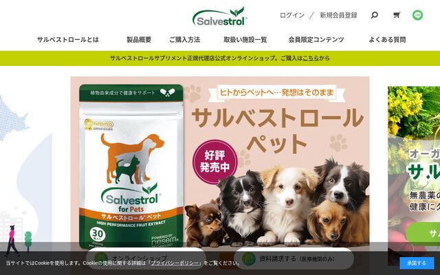 株式会社サルベストロールジャパンの公式サイト