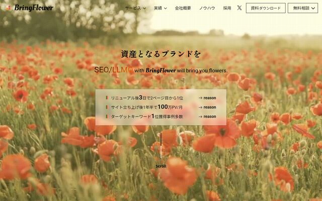 株式会社ＢｒｉｎｇＦｌｏｗｅｒの公式サイト