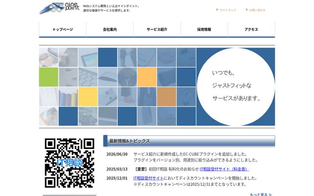 有限会社ナインポイントの公式サイト
