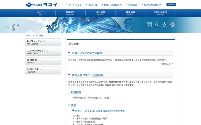 株式会社ヨネイの公式サイト
