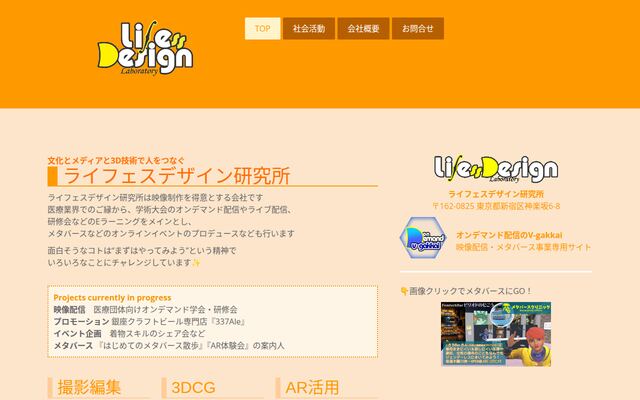 合同会社ライフェスデザイン研究所