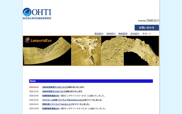 株式会社海洋先端技術研究所の公式サイト