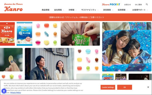 カンロ株式会社の公式サイト