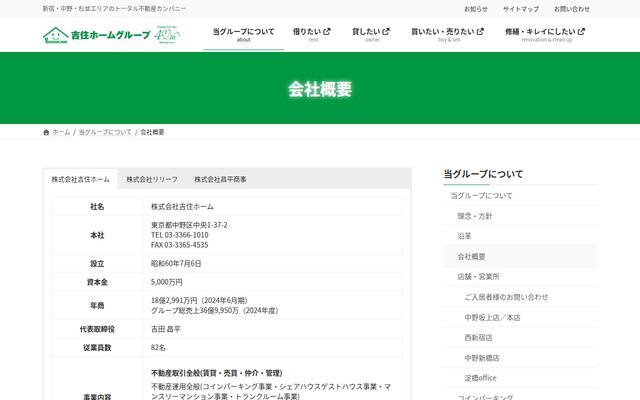 株式会社吉住ホームの公式サイト