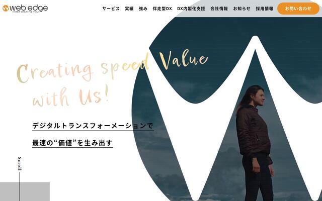株式会社ウェブエッジの公式サイト