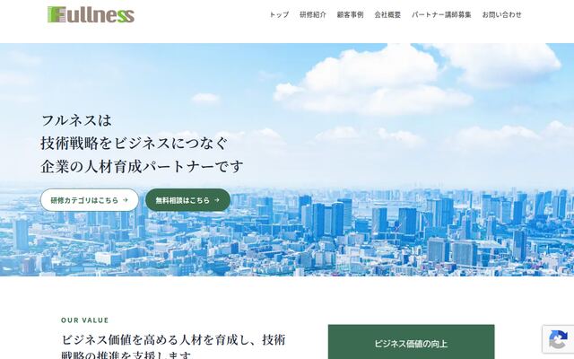 株式会社フルネスの公式サイト