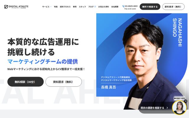 デジタルアスリート株式会社の公式サイト
