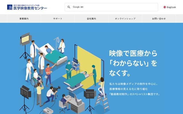 株式会社医学映像教育センターの公式サイト