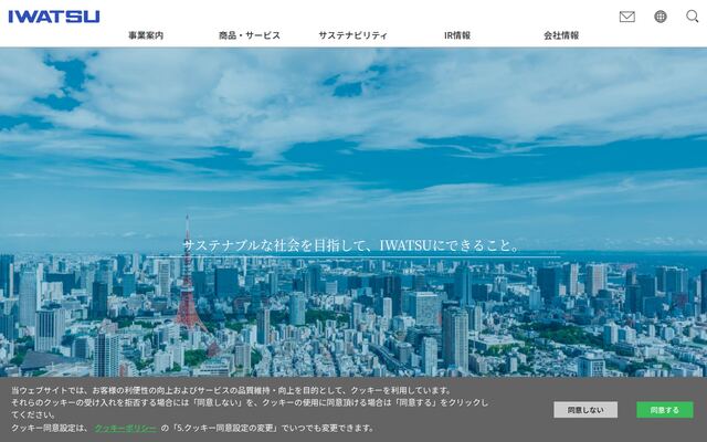 岩崎通信機株式会社の公式サイト