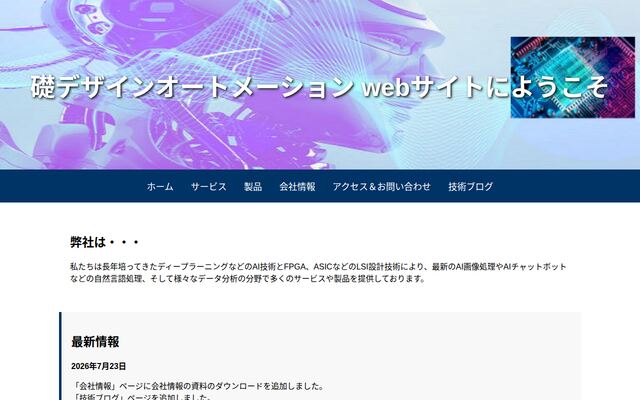 株式会社礎デザインオートメーションの公式サイト