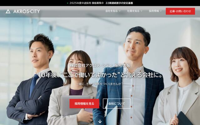 株式会社アクロス・シティ