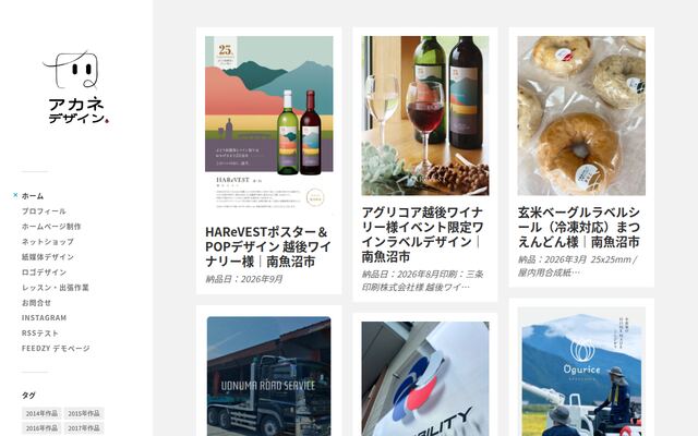 有限会社アカネデザインの公式サイト