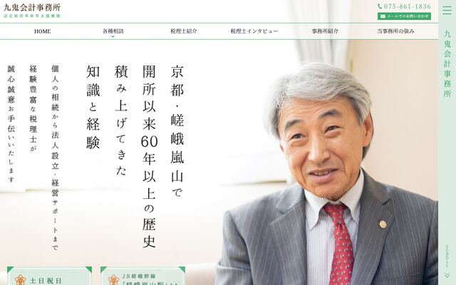 九鬼会計事務所の公式サイト