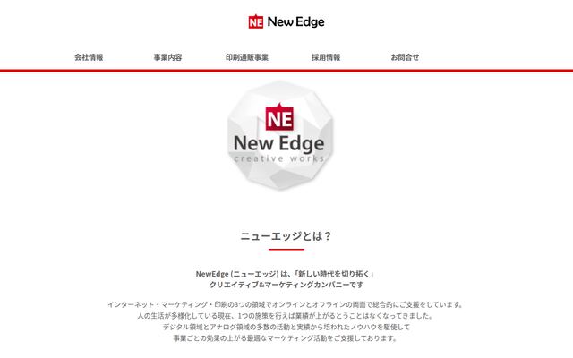 株式会社ニューエッジの公式サイト