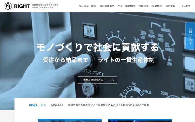 株式会社青森ライトの公式サイト