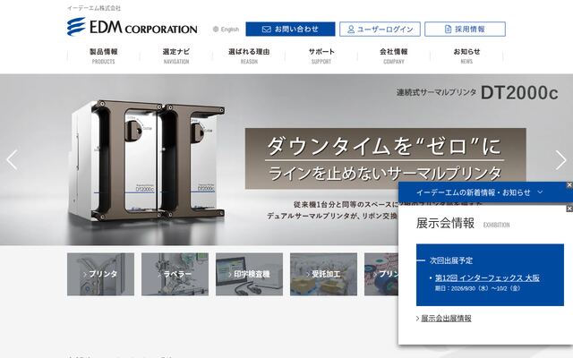 イーデーエム株式会社の公式サイト