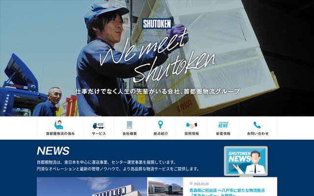 株式会社首都圏物流