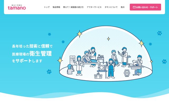 株式会社タマノ