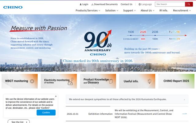 株式会社チノーの公式サイト