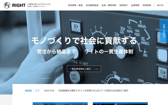 株式会社東北ライト製作所の公式サイト