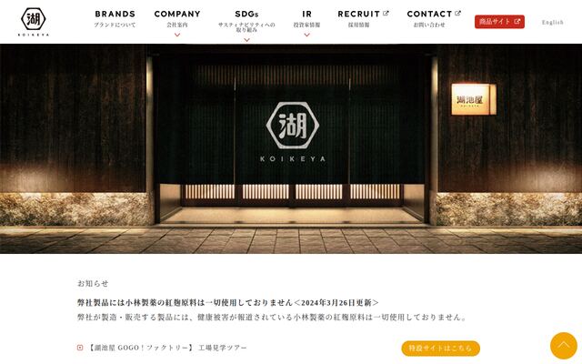 株式会社湖池屋の公式サイト