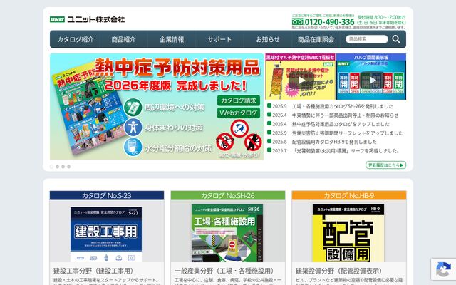 ユニット株式会社