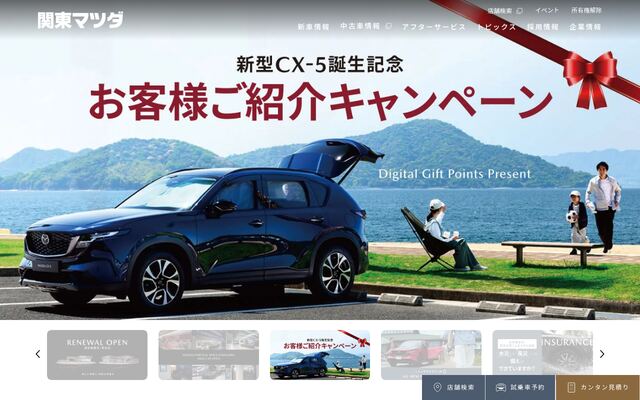株式会社関東マツダの公式サイト