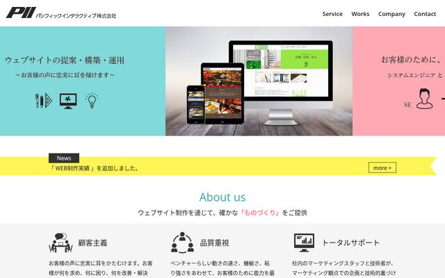 パシフィックインタラクティブ株式会社の公式サイト