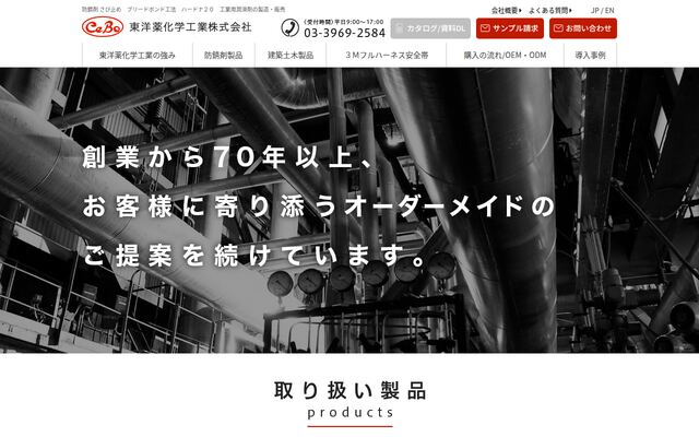 東洋薬化学工業株式会社の公式サイト