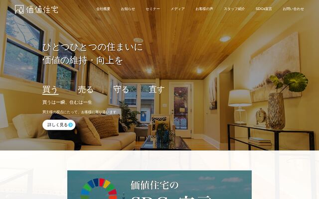 価値住宅株式会社の公式サイト