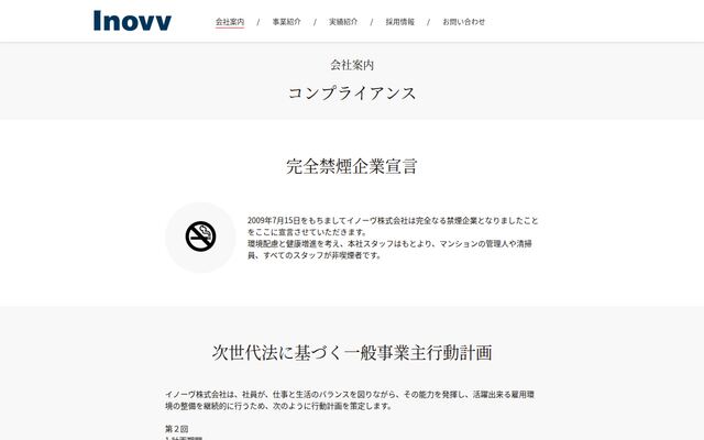 イノーヴ株式会社の公式サイト