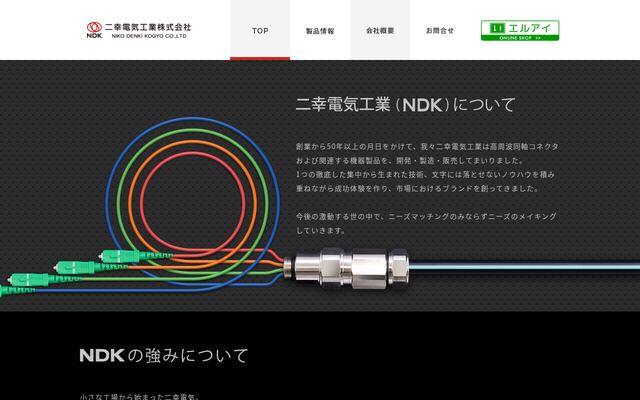 二幸電気工業株式会社の公式サイト