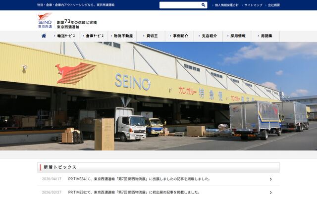 東京西濃運輸株式会社の公式サイト