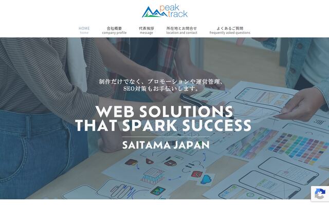 株式会社ピーク・トラックの公式サイト