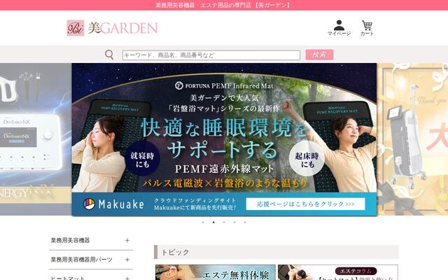 株式会社美ガーデンの公式サイト