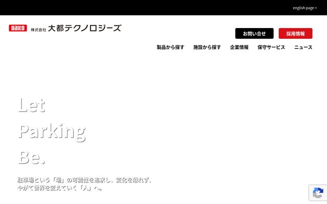 株式会社大都テクノロジーズの公式サイト