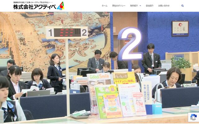 株式会社アクティベ