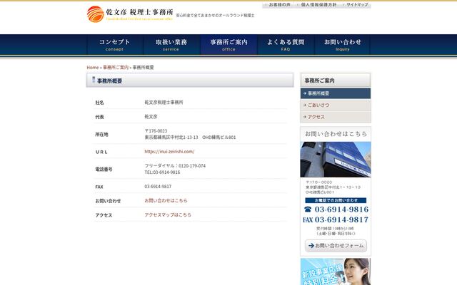 乾文彦税理士事務所の公式サイト