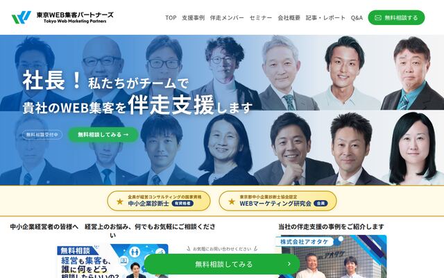 株式会社東京ＷＥＢ集客パートナーズ