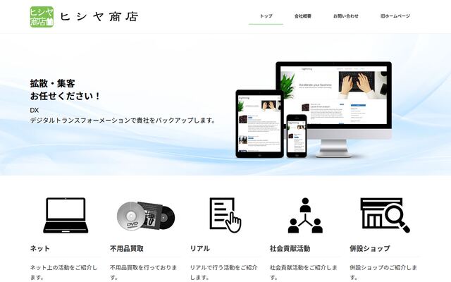 有限会社ヒシヤの公式サイト