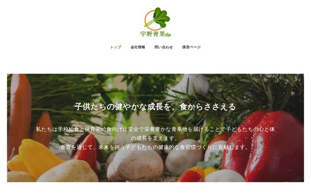 合同会社宇野青果