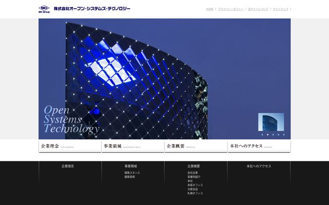 株式会社オープン・システムズ・テクノロジーの公式サイト