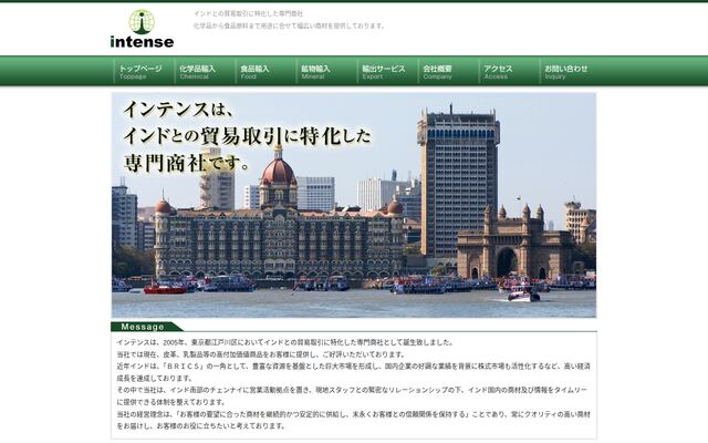 インテンス株式会社の公式サイト