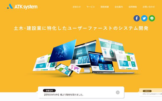 株式会社ＡＴＫシステムの公式サイト
