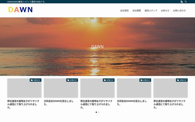 株式会社ＤＡＷＮの公式サイト