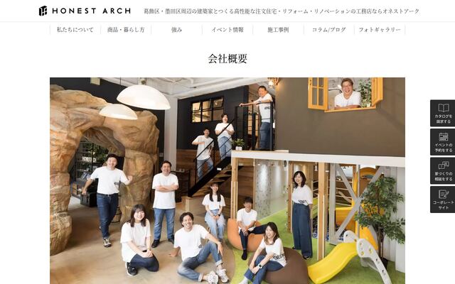 オネストアーク株式会社の公式サイト