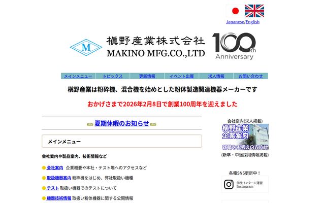 槇野産業株式会社の公式サイト